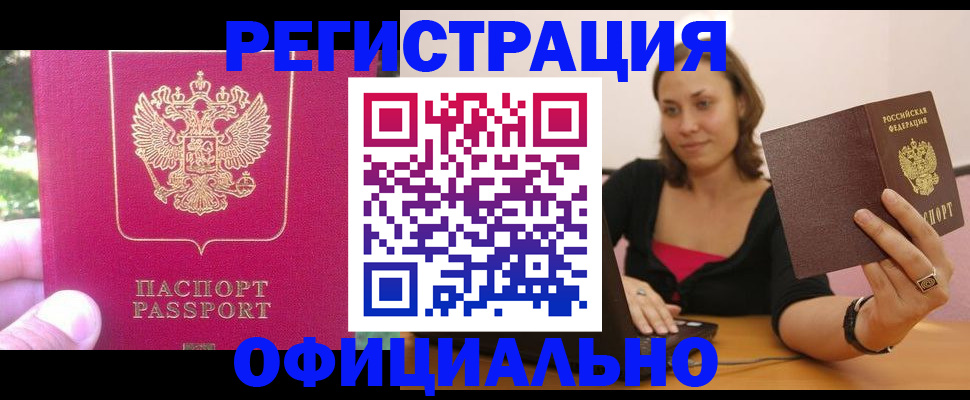 прописка для работы в Апатитах