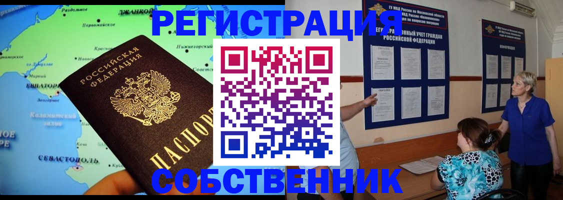 временная регистрация в Апатитах